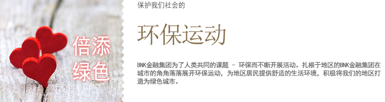 环保运动