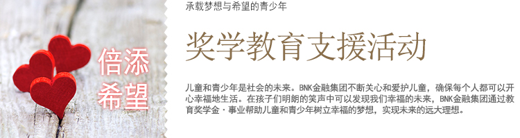 奖学教育支援活动