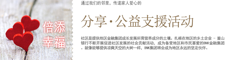 分享⋅公益支援活动
